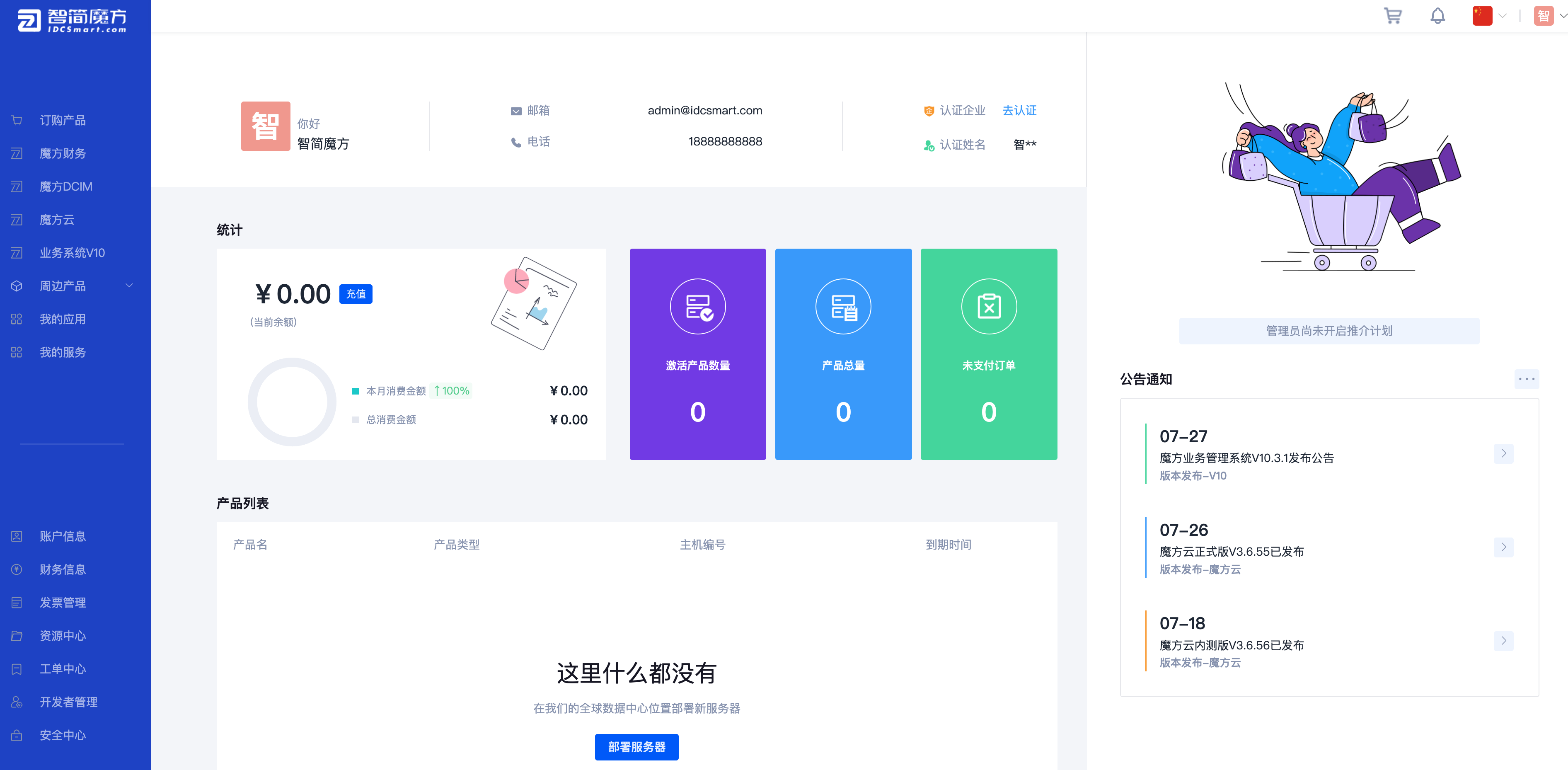 魔方财务系统0元购高危漏洞请立即打补丁
